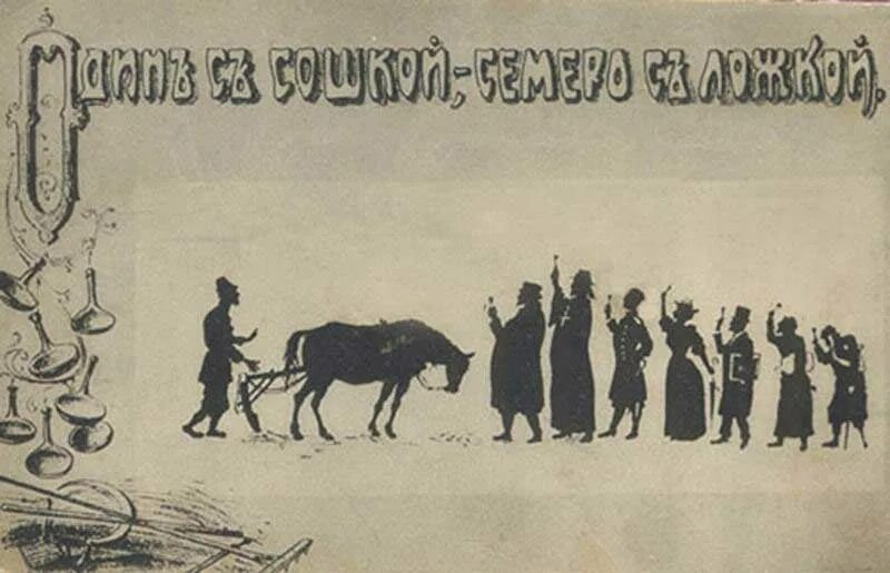 Один с семеро с ложкой. Семеро с ложкой. Семеро с ложкой один с сошкой карикатура. Пословица один с сошкой семеро с ложкой. Открытка один с сошкой семеро с ложкой.