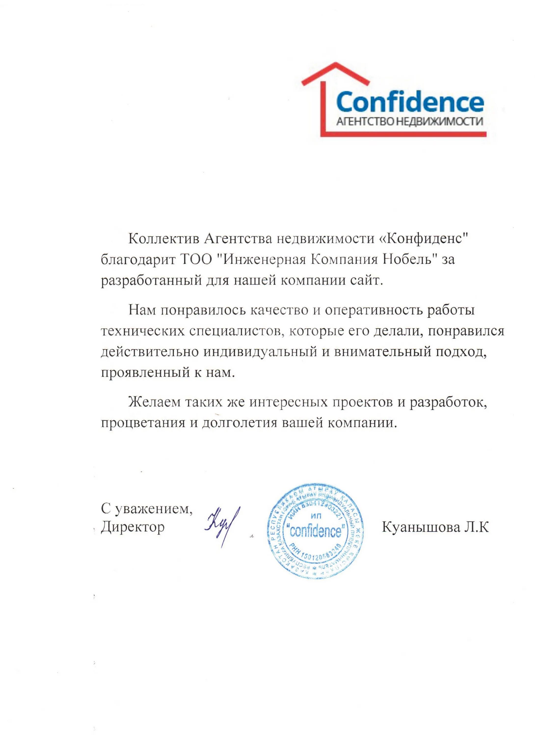 Письмо агентству недвижимости. Письмо агентству недвижимости. Печать бюро переводов. Письмо агентству недвижимости. Благодарственное письмо застройщику.
