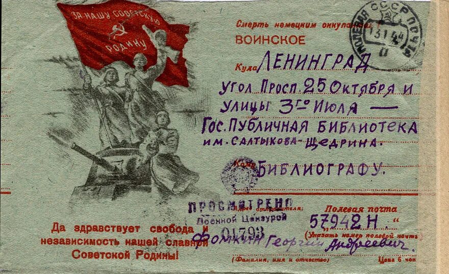 Боевой листок времен войны. Военные документы. Боевой листок 1941 год. Армейские документы.