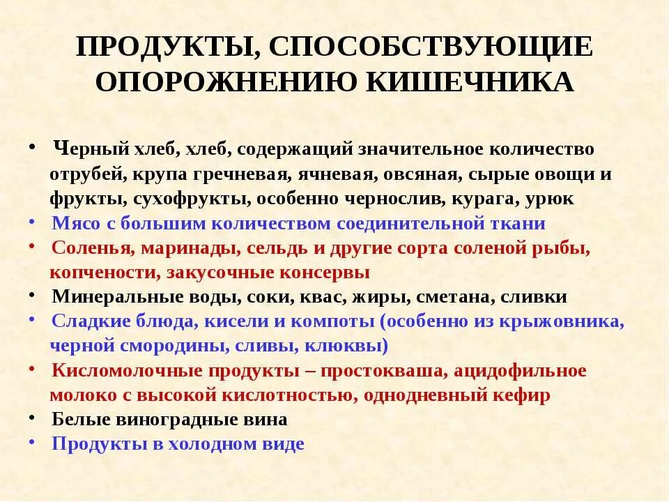 Продукты способствующие опорожнению кишечника. Продуктыспособствующие опоржнению. Какие продукты способствуют опорожнению кишечника. Продукты ускоряющие опорожнение кишечника.