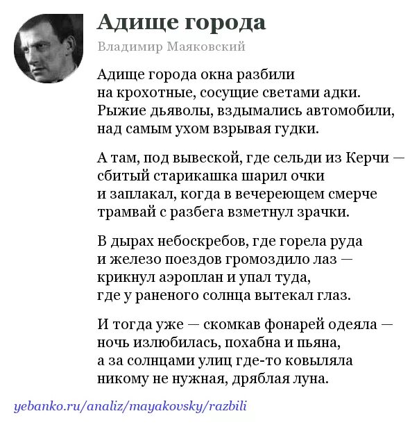 Маяковский стихи город. Стихотворение адище города Маяковский. Адище города. Адище города Маяковский анализ.