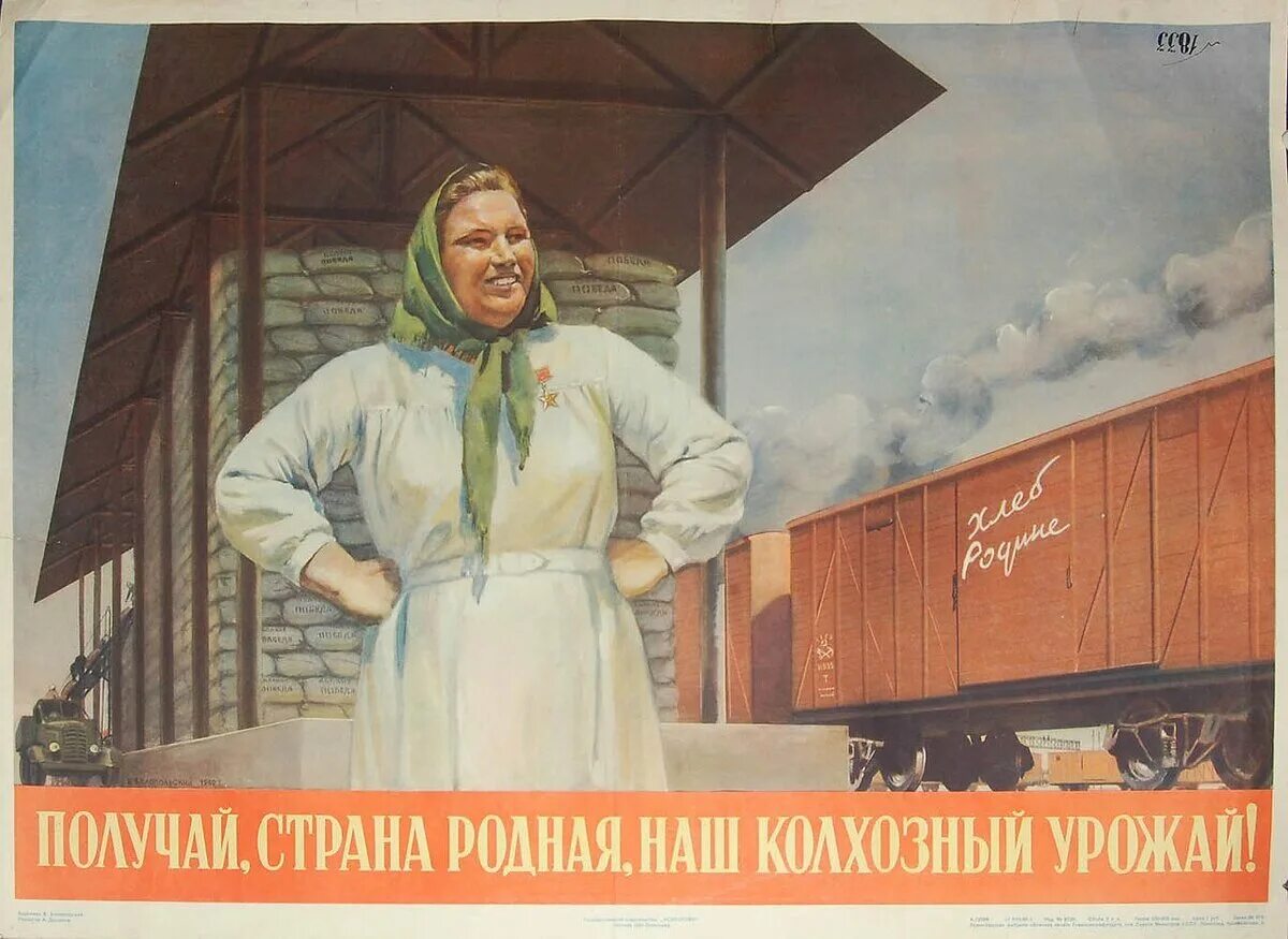 Плакат колхоза. Советские плакаты. Советские агитационные плакаты. Колхоз лозунги. Советские платки.