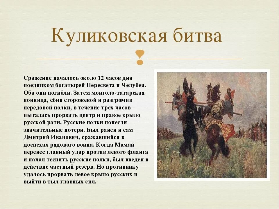 Почему битва на куликовом поле. Куликовская битва 8 сентября 1380 г.. краткое сообщение о куликовской битве 4 класс. расказио куликовой битве. рассказ о битве на куликовом поле в 1380.