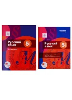 Русский язык пятый класс учебник шмелев