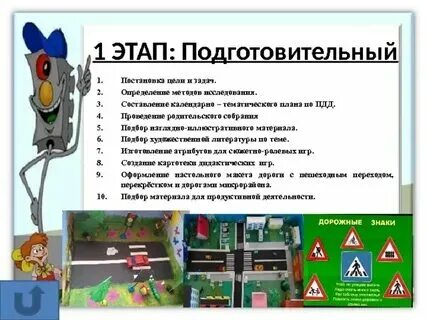 План работы по пдд в школе