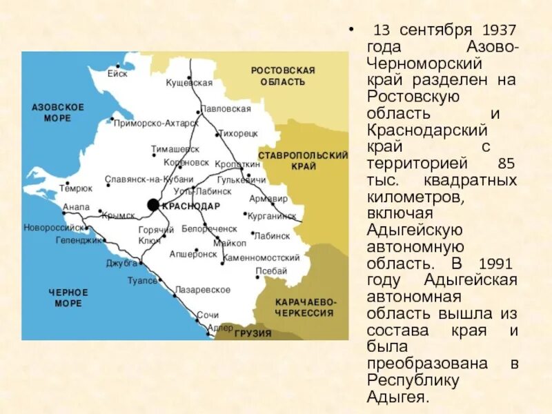 13 сентября 1937 года азово - черноморский край разделен. Краснодарский край 1937 карта. Карта краснодарского края р. Карта краснодарского и ставропольского края. Ростовская и краснодарский край карта.