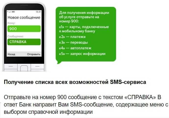 Подключить сбер кидс к смс банку. Как отключить мобильный банк через смс. Как отключить мобильный банк Сбербанк через телефон. Как отключить мобильный банк Сбербанка через смс.