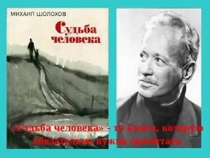 Шолохов читательский дневник