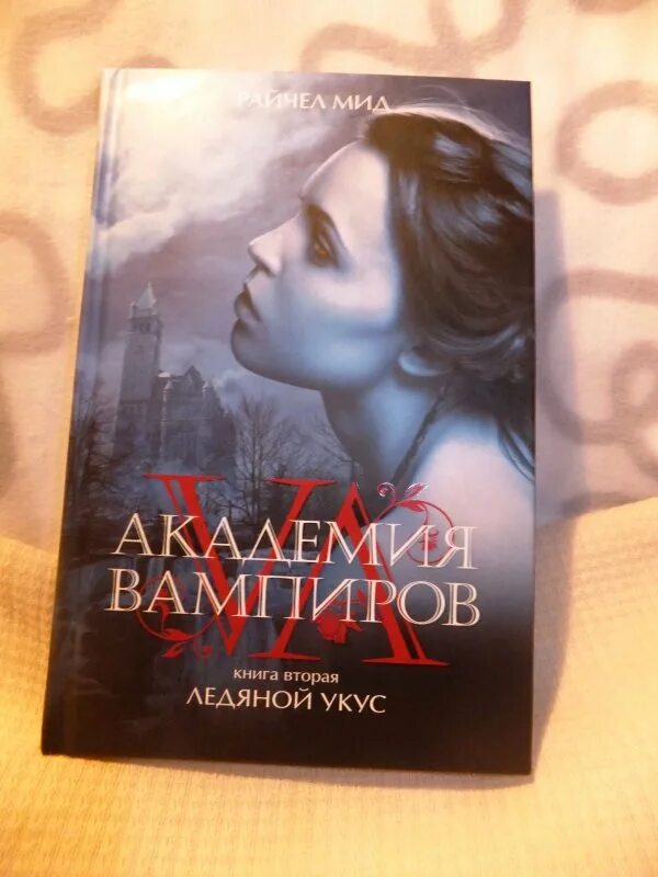 Между нами лед. Между нами лед. Ледяной укус книга. Читать книгу лед 2. Девушка во льду книга.