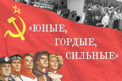 День рождения комсомола в 2024 году