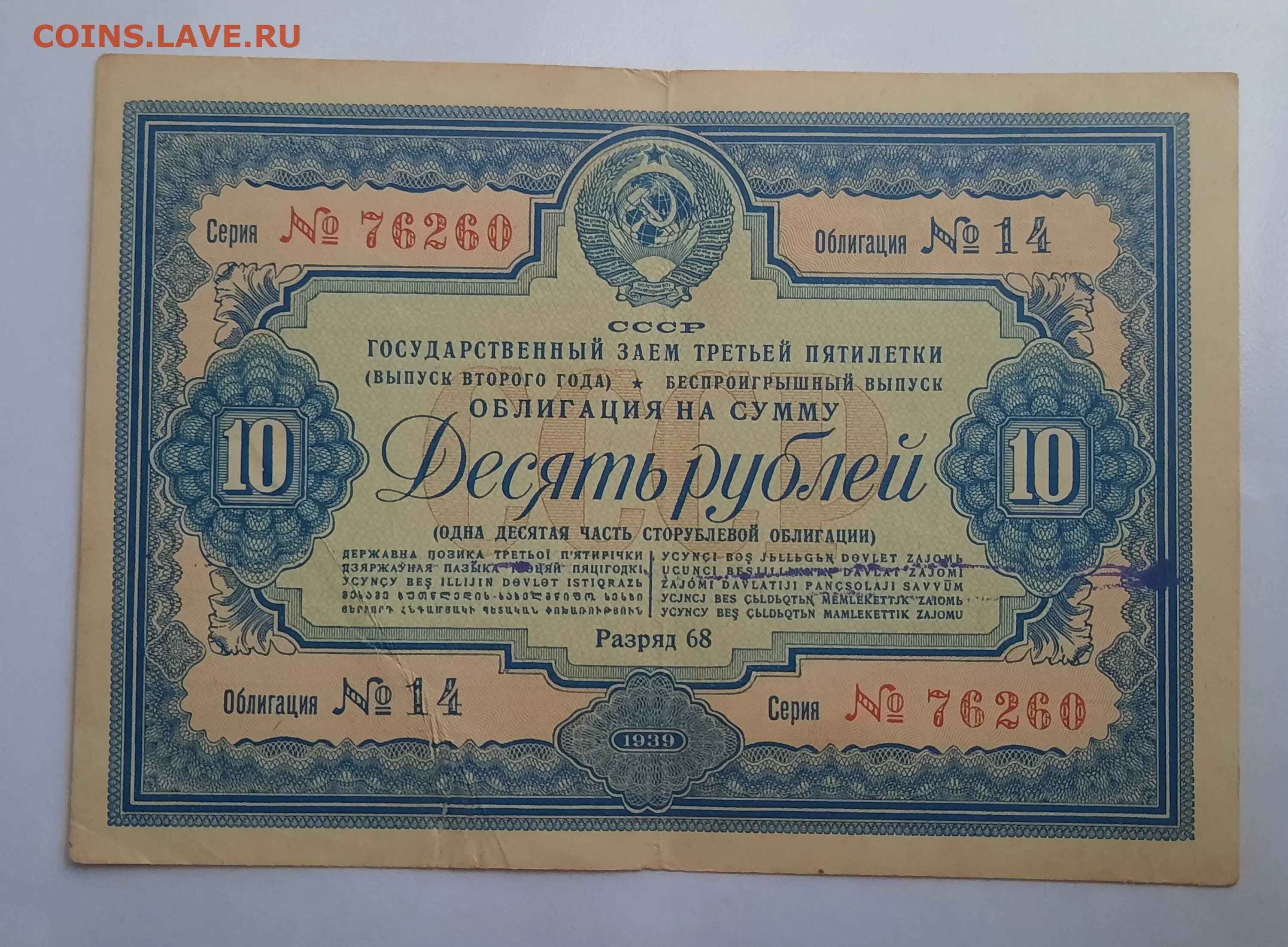 Облигация. 100 Рублей 1939. Bonds облигации. Государственный займ СССР.
