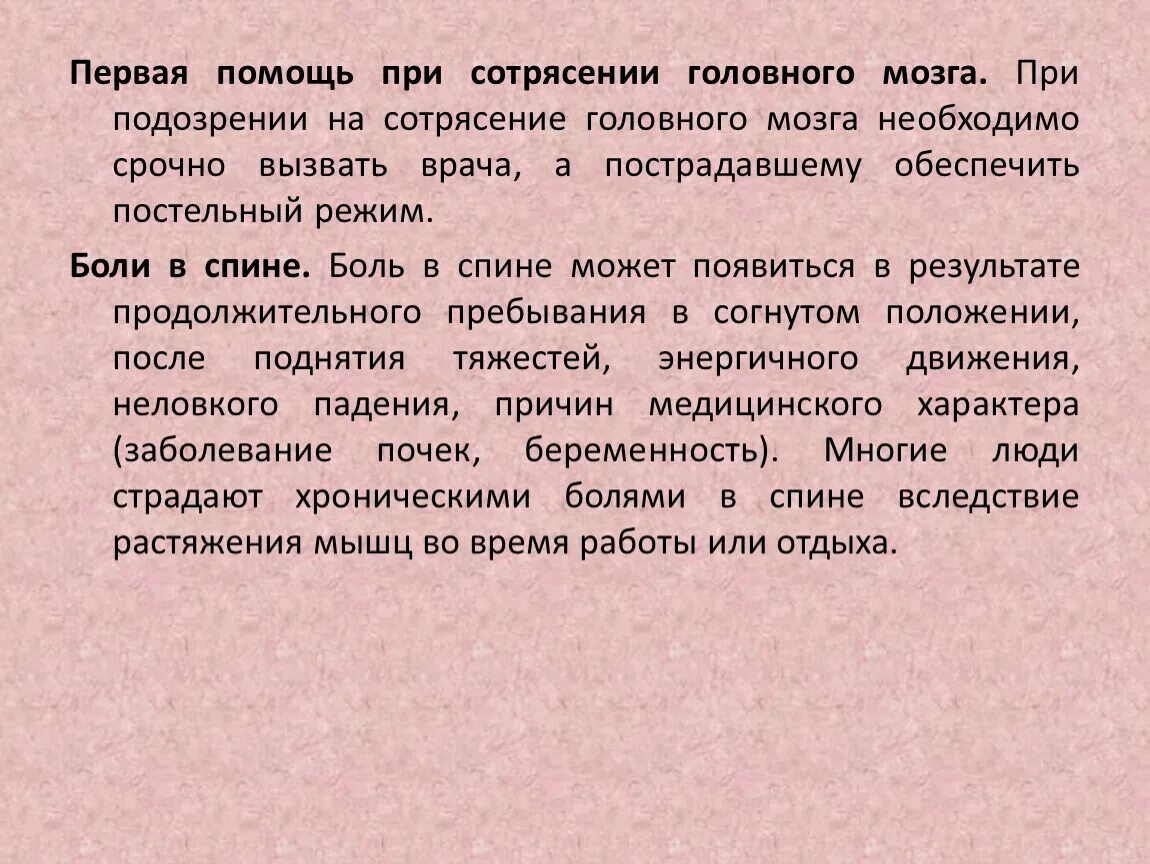 Что делать при сотрясении головы. Первая помощь при сотрясении мозга. первая помощь при сотрясении мозга у взрослых. при подозрении на сотрясение головного мозга необходимо.