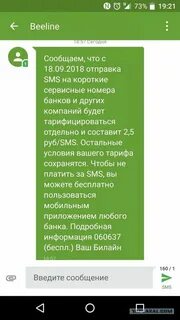 Платные смс в телефоне