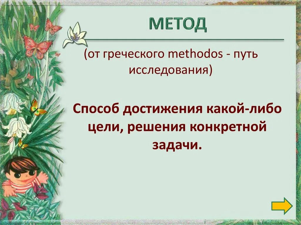 Формы изучения природы. Методы исследования природы. 5 Способов изучения природы. Урок 5 класс методы изучения природы. Методы изучения природы описание.