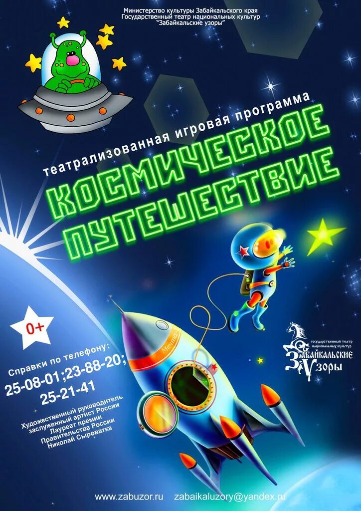 Игровая программа космос. Космическая игровая программа. игровая программа космическое путешествие. космическое путешествие афиша. афиша на игровую программу космическое путешествие.