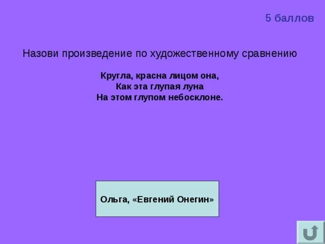 Как эта глупая луна. Глупая Луна на этом глупом небосклоне. Как эта глупая Луна на этом глупом. Кругла красна лицом она как эта глупая. Кругла красна лицом она как эта глупая Луна на этом глупом небосклоне.