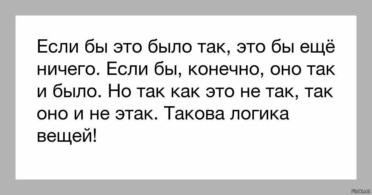 Так-то оно так ежели конечно. Если было бы все так легко. Так то оно так конечно но так. Так-то оно так ежели конечно а если случись.