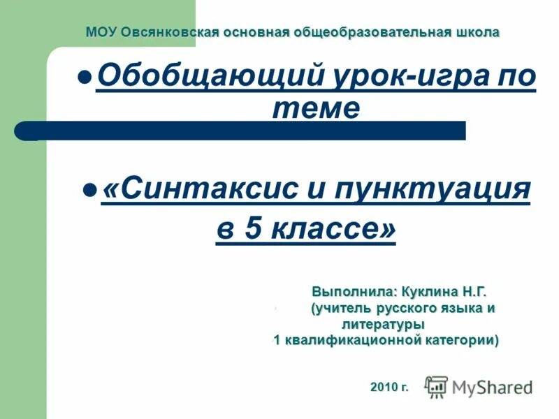 синтаксис 5 кл