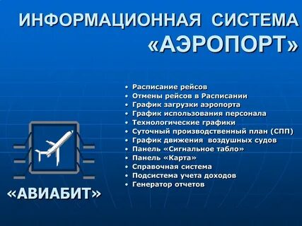 Система аэродрома