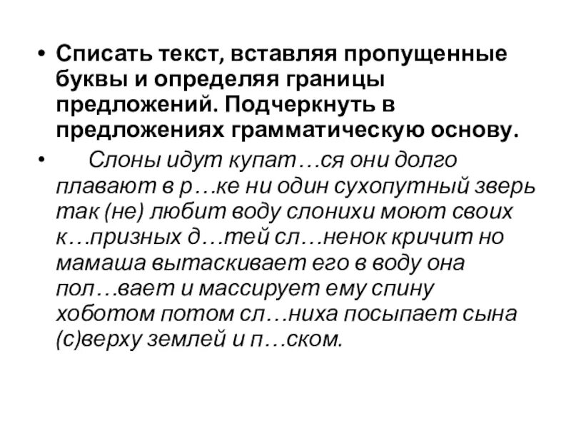 Подчеркнуть границы предложений. .Списывание текста с определением границ предложений. Определи границы предложений. Спиши текст определяя границы предложений.