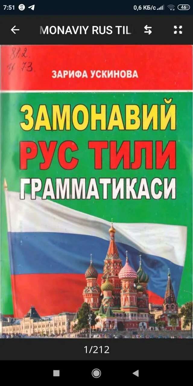 Ўзбек тили грамматикаси. Рус тили грамматикаси урганиш. Рус тили грамматикаси урганиш. Рус тилининг амалий грамматикаси. Рус тили грамматикаси баннер.