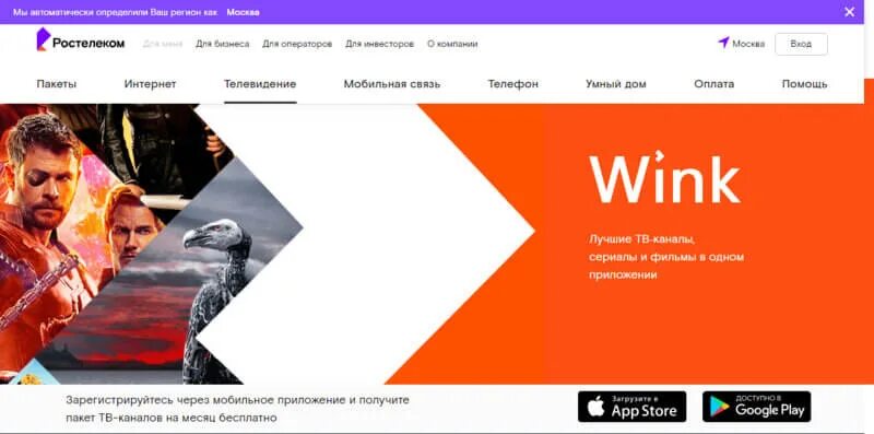 Wink Ростелеком. Wink Ростелеком каналы. Интерактивное Телевидение wink. Приложение wink. Винкс ростелеком телефон