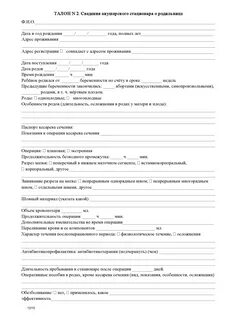 Обменная карта роженицы и родильницы