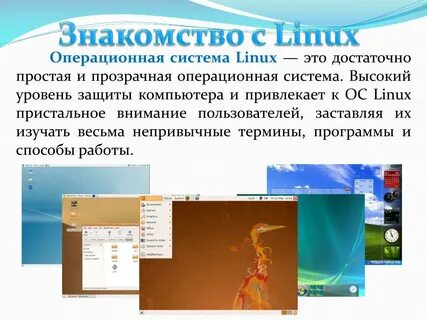 Информация о linux