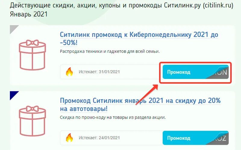 Промокод Ситилинк. Промокод Ситилинк 2022. Ситилинк промокод на скидку. Промокоды Ситилинк 2021.