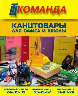Канцтовары череповец каталог