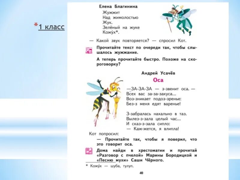 Прочитайте стихи разговоров. Стихотворение разговор с пчелой. Стих разговор с пчелой 1 класс. Диалог с пчелой придумать 1 класс. Разговор с пчелой 1 класс литературное чтение.