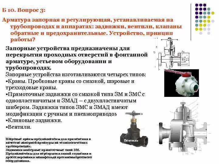На каком трубопроводе устанавливают запорную арматуру