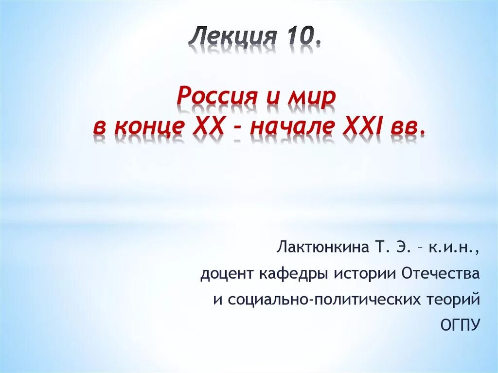 Россия и мир в конце 20 начале 21 века. Россия и мир в начале 20век. Россия и мир в XXI веке. Россия и мир в начале 21 века. Россия в начале 21 века 6 класс