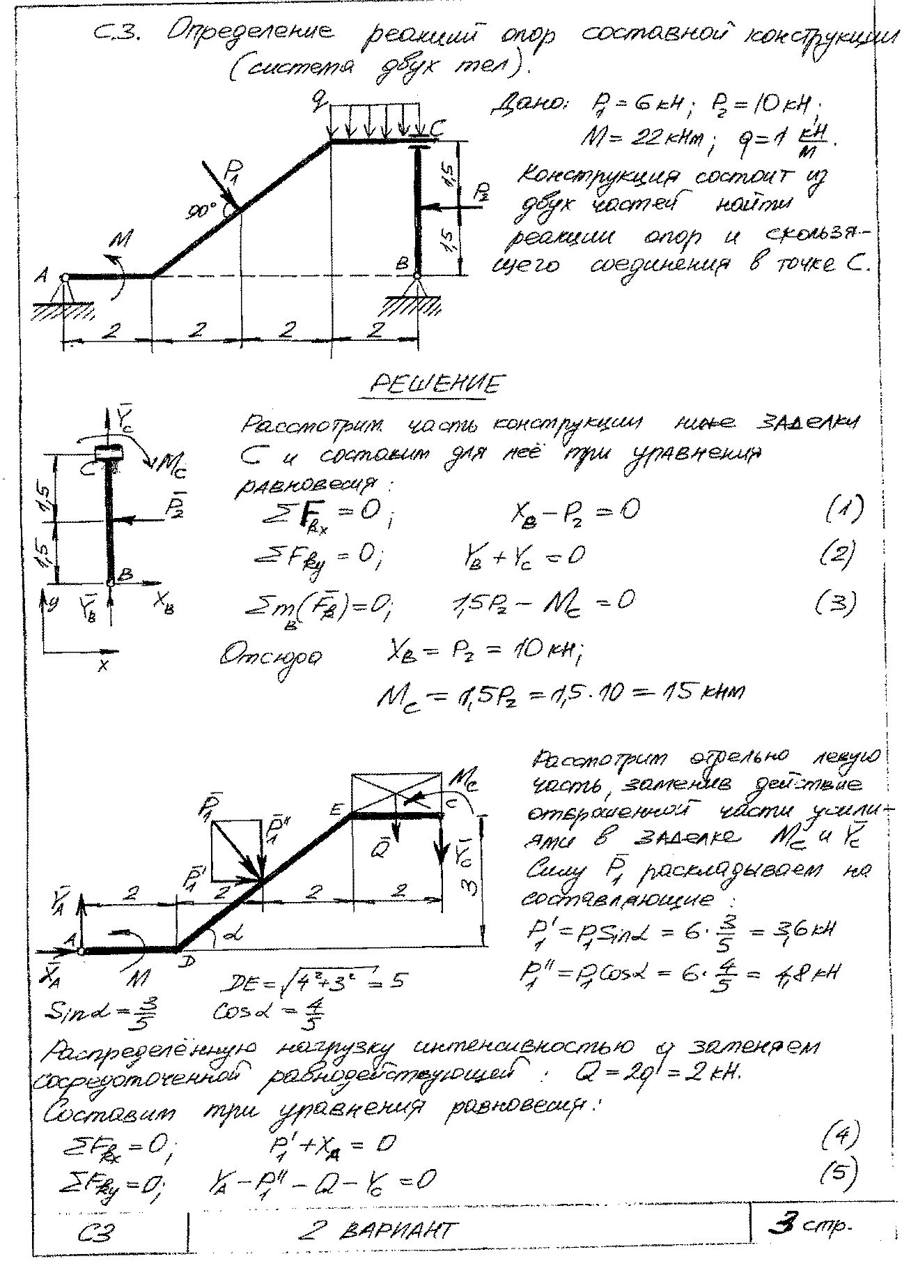 Практическая работа по механике. Теоретическая механика статика решение с1. Теоретическая механика Красюк к4. Термех статика с1 рама. Техническая механика статика решение задач с2.