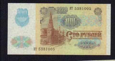 100 рублей 1991