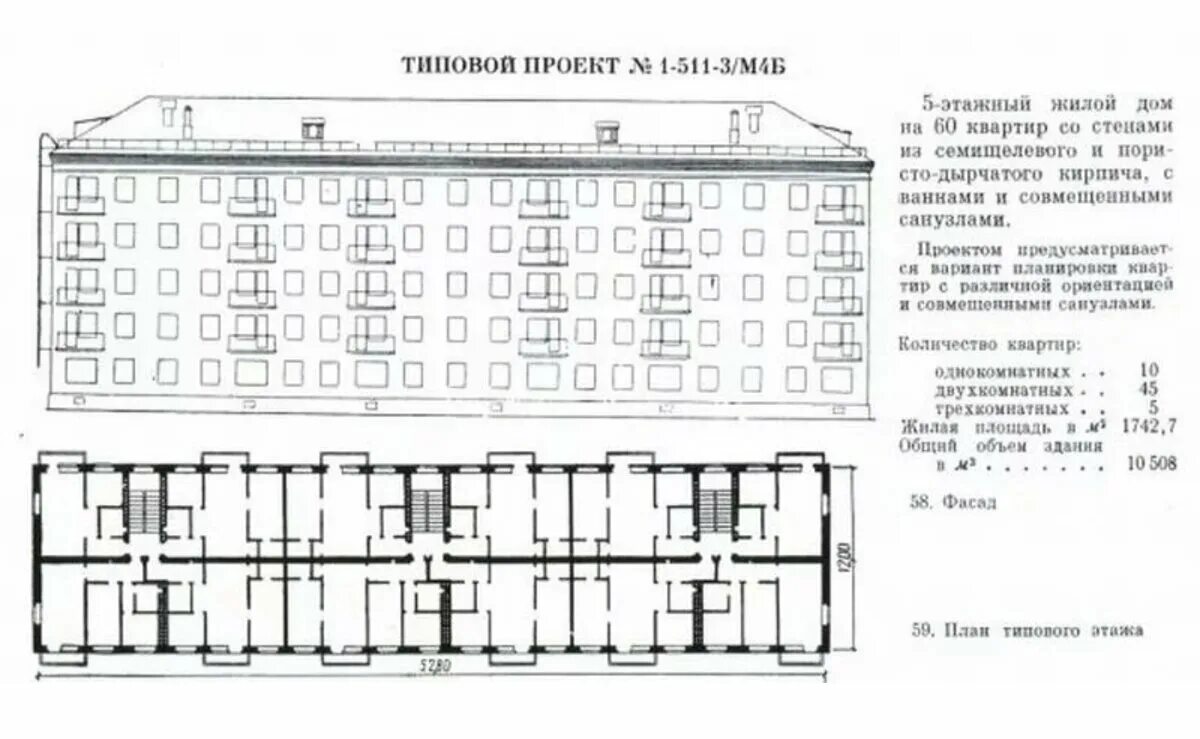 Типовой проект хрущевки 5 этажей 4 подъезда. Хрущевка 1-511 планировка.