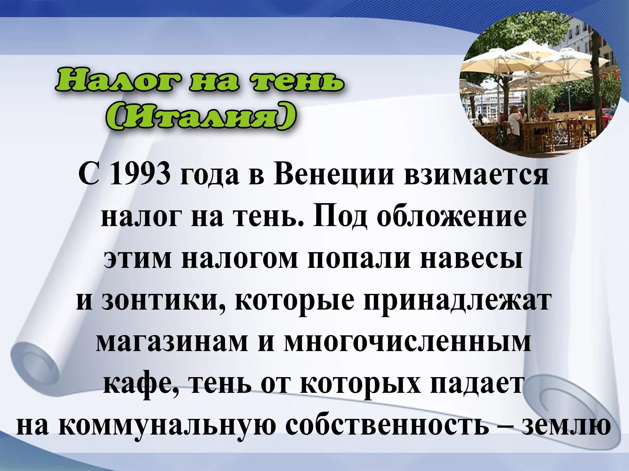 Самые странные и необычные налоги в мире