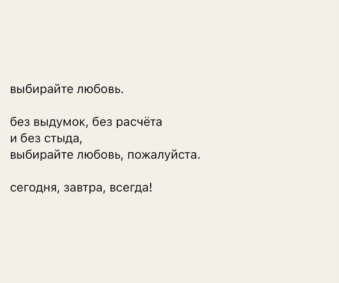 Влюбленные. Я выбираю любовь. Всегда выбирай того мужчину. Высказывания про пару. Всегда выбирать любовь.