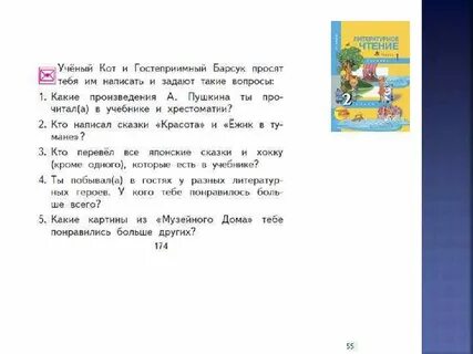 Письмо ученому