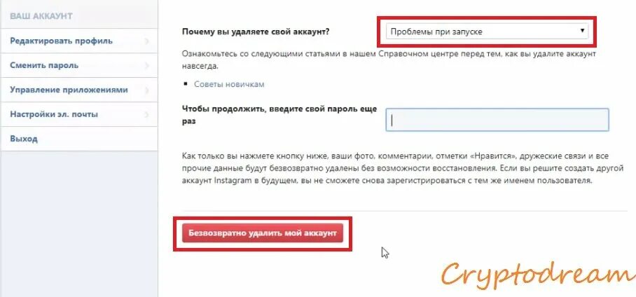 Как удалить аккаунт пс