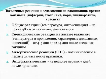 Осложнение после прививки отзывы