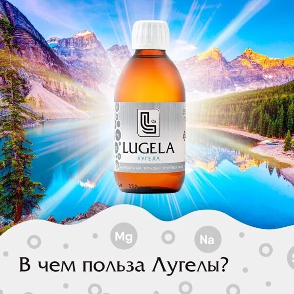 Лугела. Лугела минеральная вода. Вода лугела отзывы. Вода лугела. Вода лугела отзывы.
