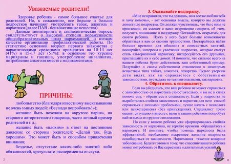 Профилактика зависимостей детей родительское собрание