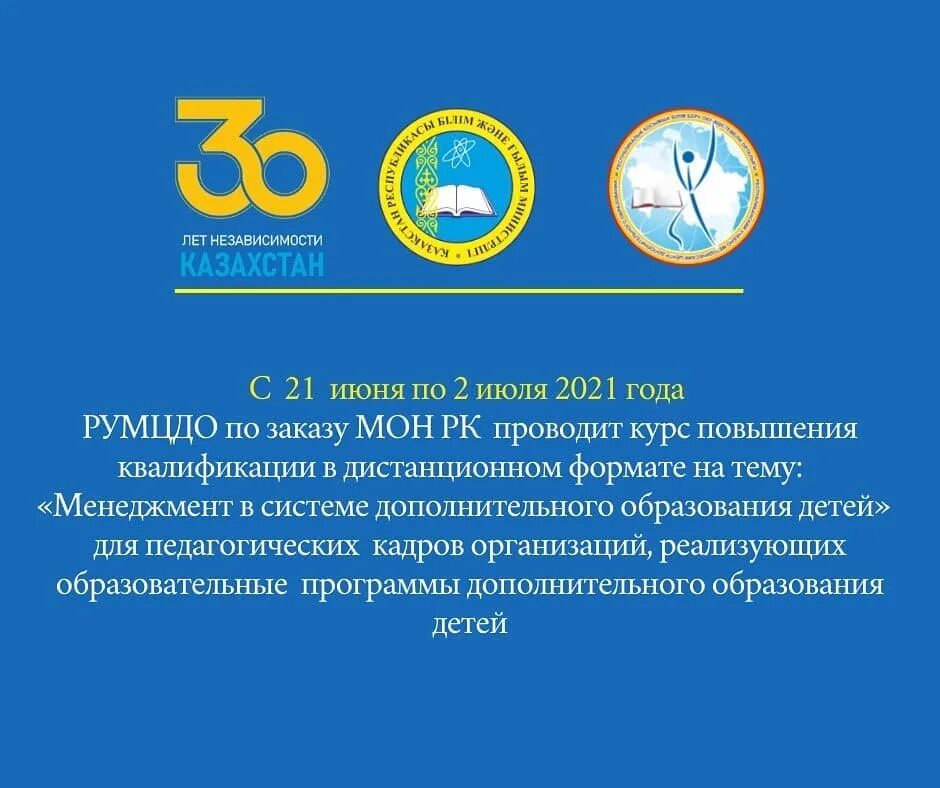 Румцдо мон рк. 130 приказ мон рк казахстан. Румцдо мон рк. Румцдо мон рк. 130 приказ мон рк казахстан.
