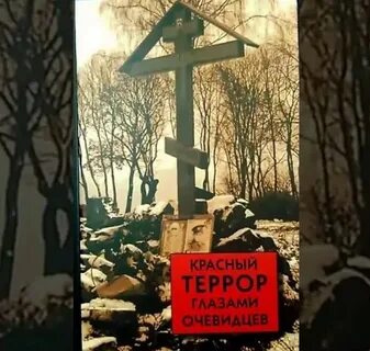 Красный жертва