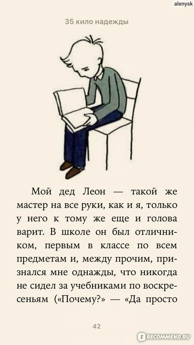 Книга 35 кило надежды. Книга Гавальда 35 кило надежды.