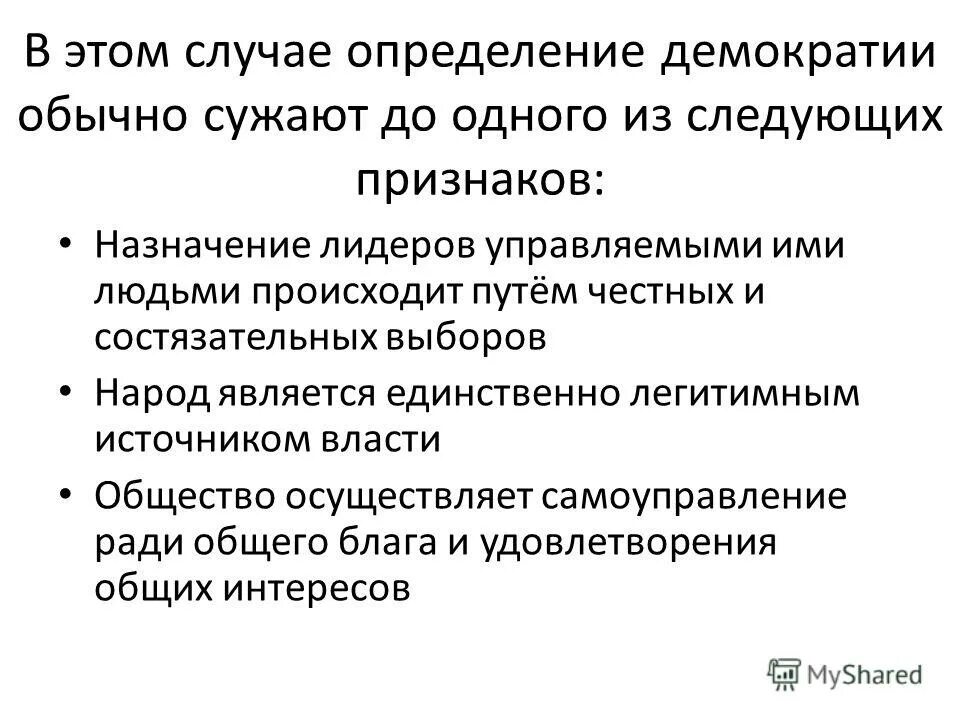 Признаки демократического политического процесса. Вопросы по теме демократия. Вопросы по теме демократия. Вопросы по теме демократия. Что такое демократия.