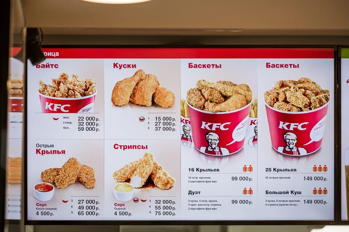 KFC меню. KFC меню KFC. KFC меню на экранах. Ростикс азиатское меню
