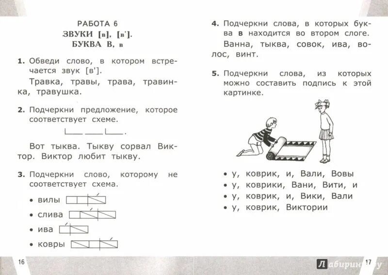 Реши впр ру 5 класс русский язык. Проверочные задания 1 класс русский язык школа России. Задания ВПР 1 класс. Проверочные задания по азбуке 1 класс школа России. Всероссийская проверочная работа 1 класс.