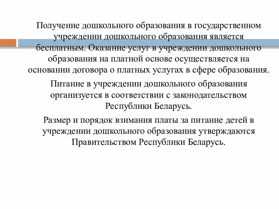 Развитие образования в республике беларусь